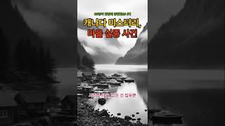타이미시 폭풍과 사라진 마을  "25명이 한밤에 증발했습니다"  "식탁 위 수프만 남은 마을"  "사라진 마을, 남은 건 침묵뿐"