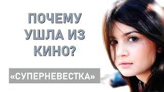 Диана Ягофарова: суперневестка и суперактриса. Причины ухода из кино