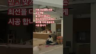 10년간 리모델링 전문 컨설팅 삼국개발