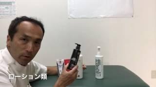 肩こり　腰痛なら東広島の整体　ボディバランス整骨院のローション類紹介