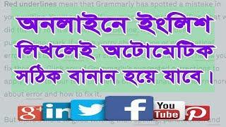 How to English Spelling Text Auto Correction Online, Best Grammar Checker [Bangla Tutorial]