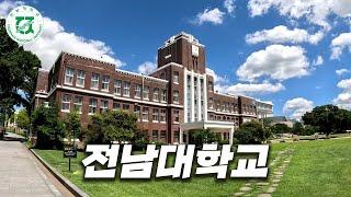 역대급 지거국 다녀왔습니다 [ 전남대 ]