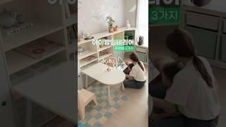 아이방인테리어 추천템 3가지 #homedecor #거실인테리어 #살림템 #인테리어 #아이방꾸미기 #아이방인테리어 #육아템