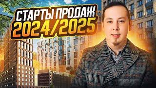 Потенциальные старты продаж новостроек Санкт-Петербурга 2024/2025. Часть 1.