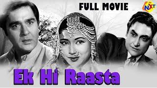 Ek Hi Raasta - एक ही रास्ता (1956) Hindi Full Movie | Sunil Dutt | Bollywood Old Movies | TVNXT