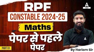 RPF Constable Maths Classes 2025 | RPF Constable Most Expected Questions | By Hariom Sir