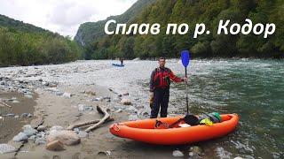 Абхазия. Сплав по реке Кодор в Кодорском ущелье.