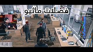 فصلات ماثيو