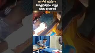 Madurai | Public Exam | Govt School Student | Sun News