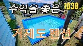 수익율높은 거제도펜션#거제부동산#거제펜션#거제도펜션