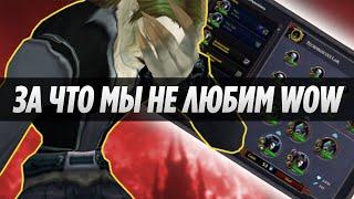 Топ 10 Худших Вещей в World of Warcraft