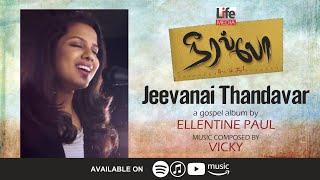 Jeevanai Thandavar | Beryl Natasha | Ellentine Paul | Vicky | Tamil Audio Jukebox | Life Media