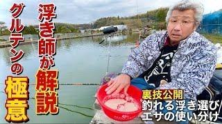 へらぶな釣りにおける両グルテン底釣りを浮き師が徹底解説【谷養魚場】