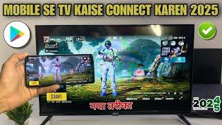 mobile ko tv se kaise connect kare 2025 | usb cable se mobile ko tv se kaise connect kare 2025