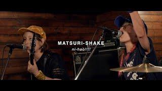 2022.08.14『MATSURI-SHAKE』／ni-hao!!!! at KOIWA BUSHBASH