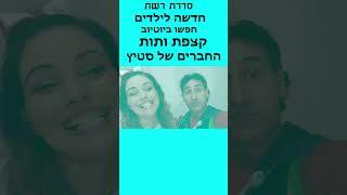 איך מצחצחים שיניים עם קצפת ותות #כלבים #שורטס #ילדים
