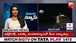 AI Anchor Maya Breaking News | AI Telugu Anchor Maya | Maya News 18-08-2023 | BIG TV Telugu