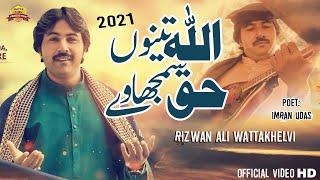 Allah Tenu Haq Samjhaway - Singer Rizwan Ali Wattakhelvi - Saraiki SONG 2021