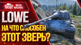 "LOWE...ЛУЧШИЙ ПРЕМ СРЕДИ ТЯЖЕЙ" / Как играть на LOWE? #ЛучшееДляВас