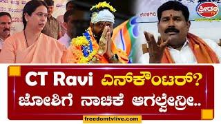 CT Ravi ಎನ್​ಕೌಂಟರ್? ಏನ್ರೀ ಅದು ಮಾತು.. Shivaraj Tangadagi ಗರಂ..! | FreedomTV