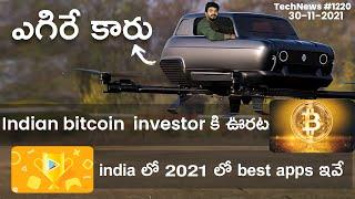 TechNews 1220 || Redmi Note 11T 5G, Twitter New CEO, Star Link India, Renault Flying Car Etc...