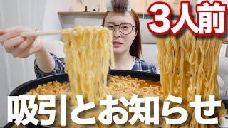 【大食い】韓国ラーメン吸引しながら大切なお知らせがあります。