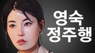 [돌싱사계 리뷰] 사람도 잃고 사랑도 잃어버린 파란만장 10영숙 리뷰 모아보기