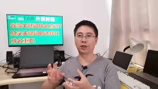 谷歌关键词排名查询？其实关键词的选择比排名重要！