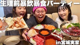 ホームシック次女の帰省ついてったら家族大集合で暴飲暴食パーティーやばすぎ