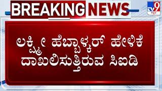 CT Ravi Derogatory Remarks Case: CID Records Statement Of Lakshmi Hebbalkar