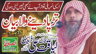 Very Very Emotional  Bayan || Qari Liaqat Ali Faridi || Tarikhi Mahfil 15 chuk mony | Al hafiz sound