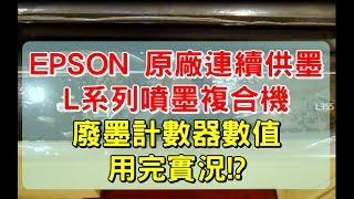 EPSON廢墨滿了機器會顯示什麼?