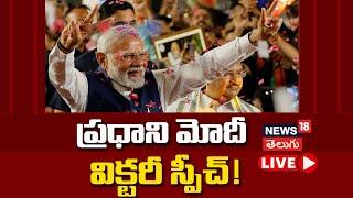 PM Modi Speech at BJP Headquarters In Delhi | BJP victory in Maharashtra Elections | N18V