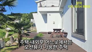 거제 바다 전망 전원주택 매매