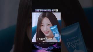 쌩얼이 예뻐서 광고 모델 된 지젤