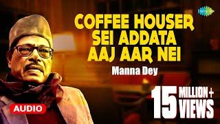 Coffee Houser Sei Addata Aaj Aar Nei | কফি হাউসের সেই আড্ডাটা | Manna Dey | বাংলা গান | Bengali Song