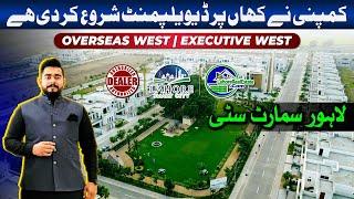 Lahore Smart City Executive West & Overseas West Development Update | Plots for Sale 07-11-2024