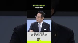 민주당의 사법부 압박, 지속하는 근거?