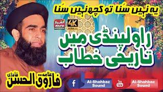 Rawalpindi Main Tarekhi Khatab || Allama Farooq Ul Hassan Qadri || New Bayan 2022 || TLP