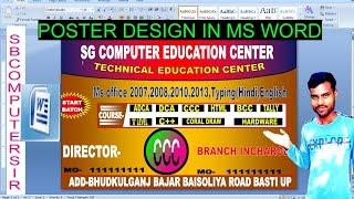 Ms word me banner kaise banaye ll How to make banner in ms word #SBCOMPUTERSIR