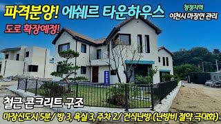 이천전원주택분양   주택 건평48평 토지214평  근생부지 7억2천만원   도로 입지 굿~ 가격도 굿!   이천시 마장면 관리   에쉐르 타운하우스 신축 경기도주택 No 5241