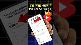 इस तरह आते हैं Million's of Views | Short Video Viral Tips and Tricks | #shorts #short #tech