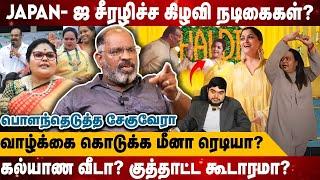 JAPAN-ஜ சீரழிச்ச கிழவி நடிகைகள்? | Napoleon Son Marriage | Kushboo | Meena | Realone Media