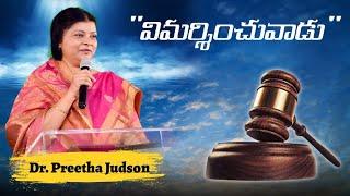The judge and Judgement ... by Dr.Preetha Judson