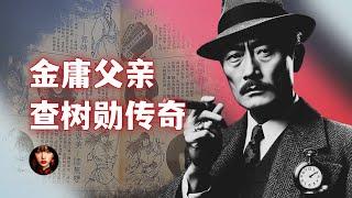 1951年，金庸的父亲查树勋被枪毙