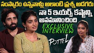 Pottel Movie Team Exclusive Interview | Yuva Chandra | Ananya Nagalla | TFPC