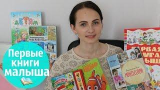 Первые КНИГИ малыша // Книжные новинки от МИФ