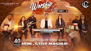 Tamil Christian Worship Medley Part 04 | 40 Songs Non Stop Mashup | L4C Worship Team | Old & New