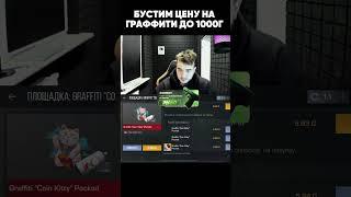 БУСТ Coin Kitty до 1111 голды #nemajorniy #standoff2