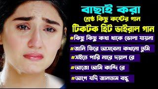 2024 সালের সেরা হিট কষ্টের গান।Bangla Popular Sad Song Album ।Nazmul Hoque । Jahid Hasan । Sad Gan।